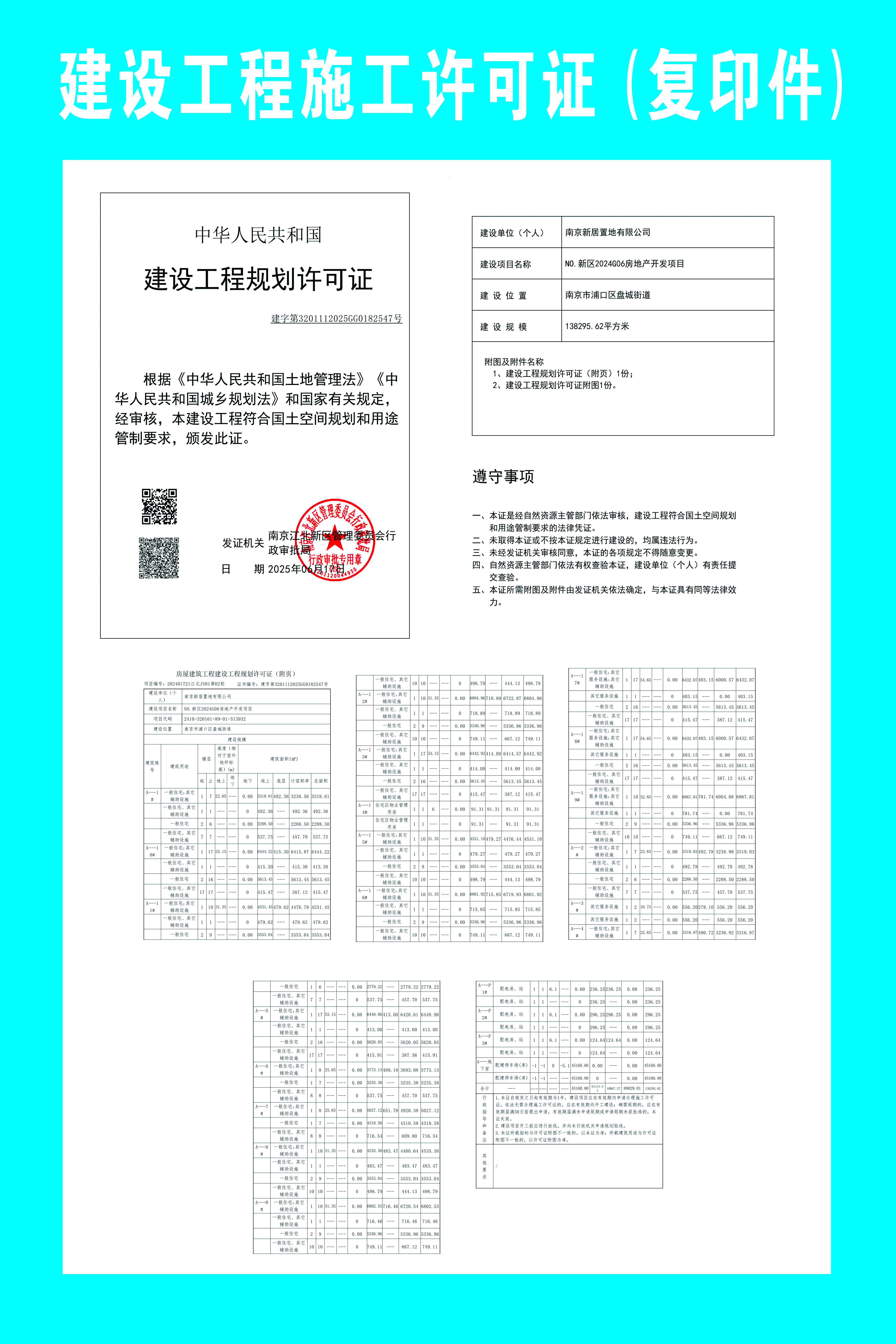 NO.新区2024G06住宅工程质量信息公示